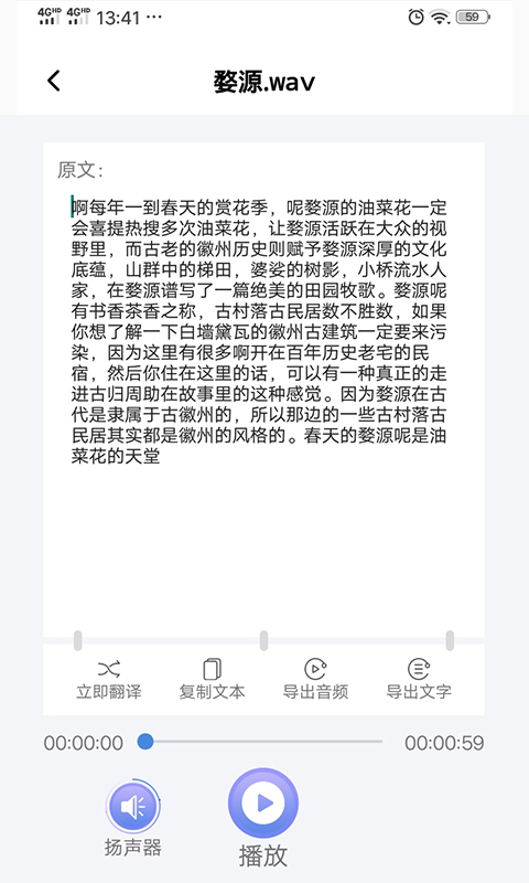 錄音轉(zhuǎn)文字精靈app最新版
