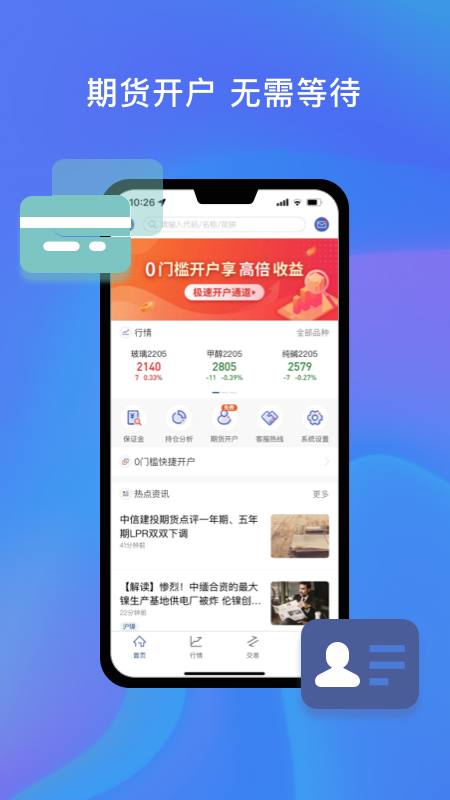 中州期貨通app官方版