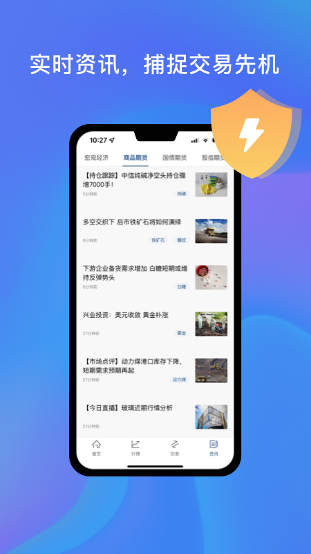 中州期貨通app官方版