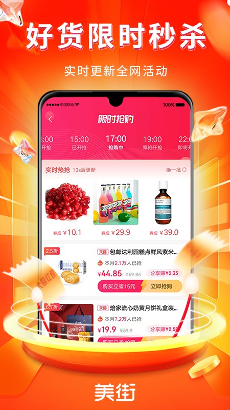 美街優(yōu)惠券app最新版
