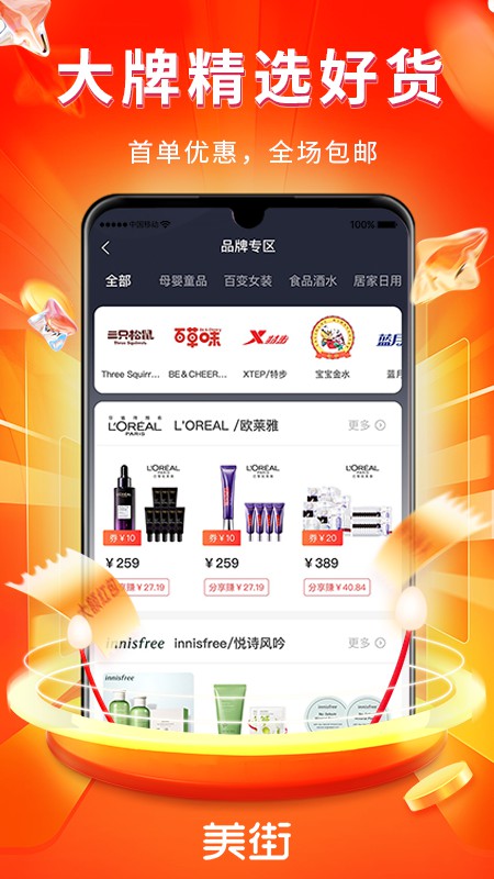 美街優(yōu)惠券app最新版