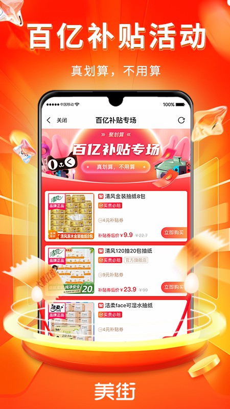 美街優(yōu)惠券app最新版