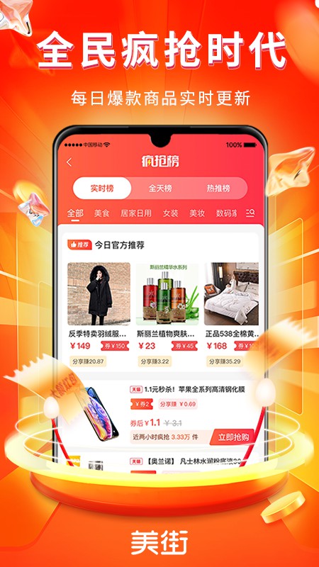 美街優(yōu)惠券app最新版