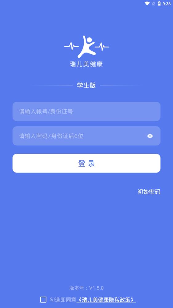 瑞兒美健康app學(xué)生家長(zhǎng)版