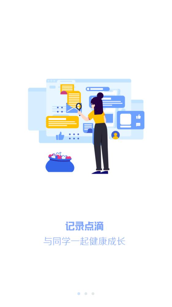 瑞兒美健康app學(xué)生家長(zhǎng)版
