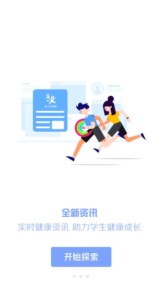 瑞兒美健康app學(xué)生家長(zhǎng)版
