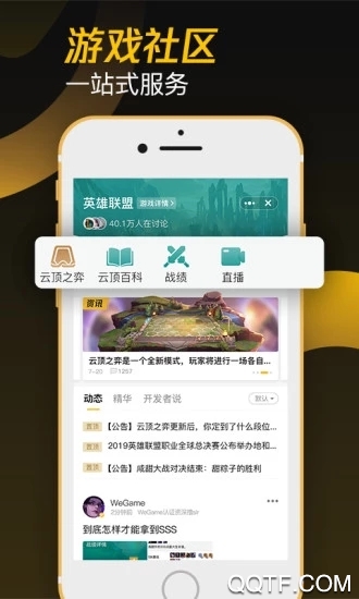 2023掌上WeGame手機版