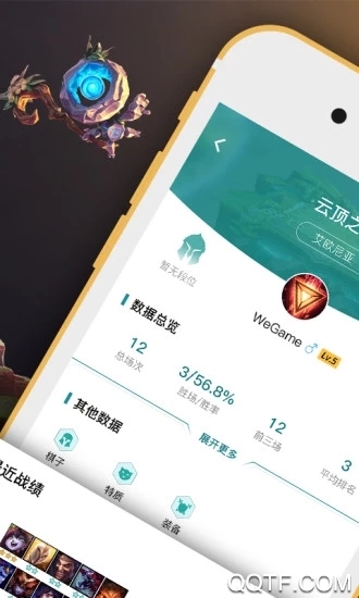 2023掌上WeGame手機版