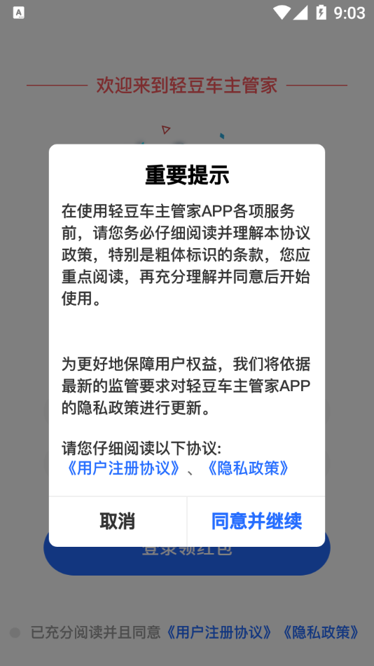 輕豆車主管家app手機版