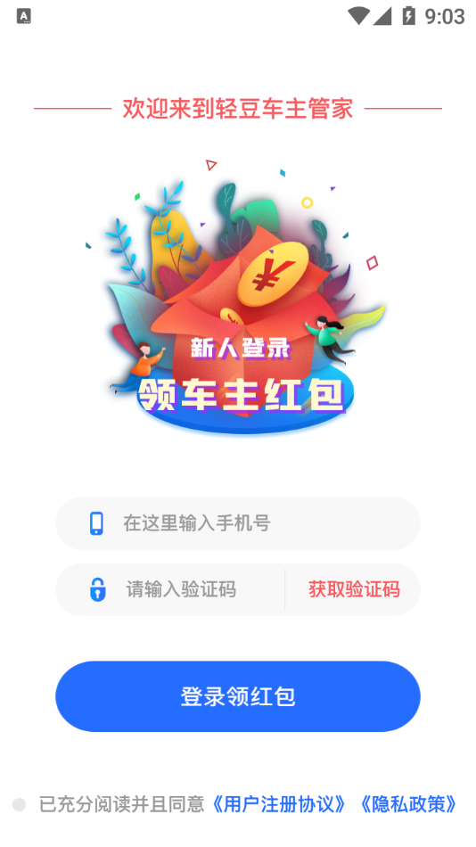 輕豆車主管家app手機版