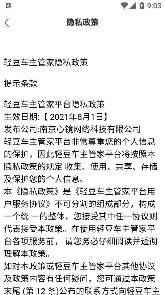 輕豆車主管家app手機版