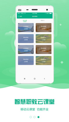 云課堂智慧職教app官方版