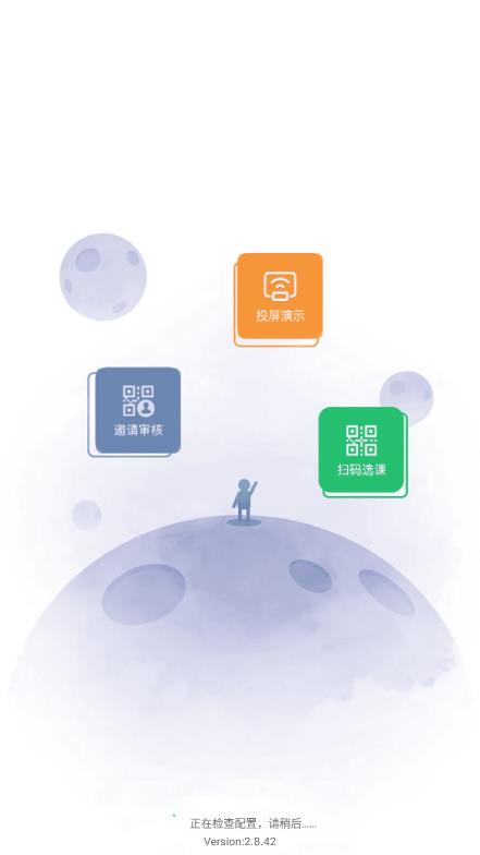 云課堂智慧職教app官方版