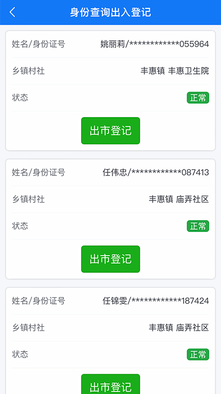 青軟流動人口智慧管理平臺手機(jī)版