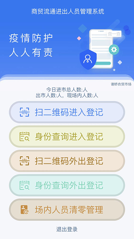 青軟流動人口智慧管理平臺手機(jī)版