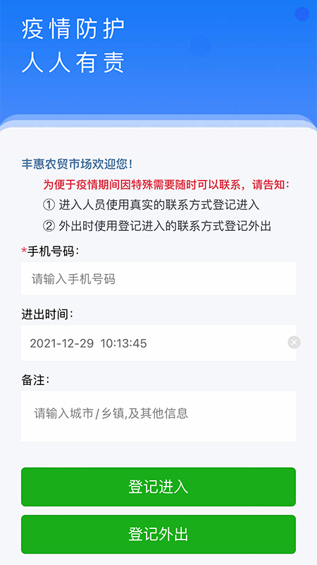 青軟流動人口智慧管理平臺手機(jī)版