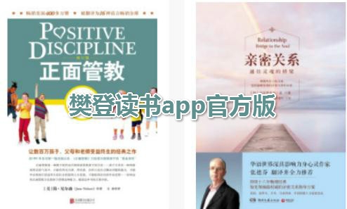 樊登讀書app官方版