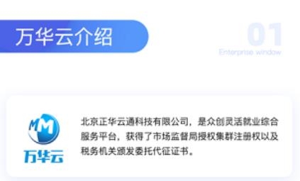 萬(wàn)華云大數(shù)據(jù)app安卓版