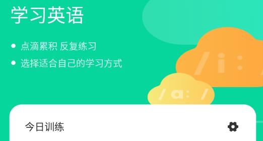 艾賓浩斯學英語教育平臺最新版
