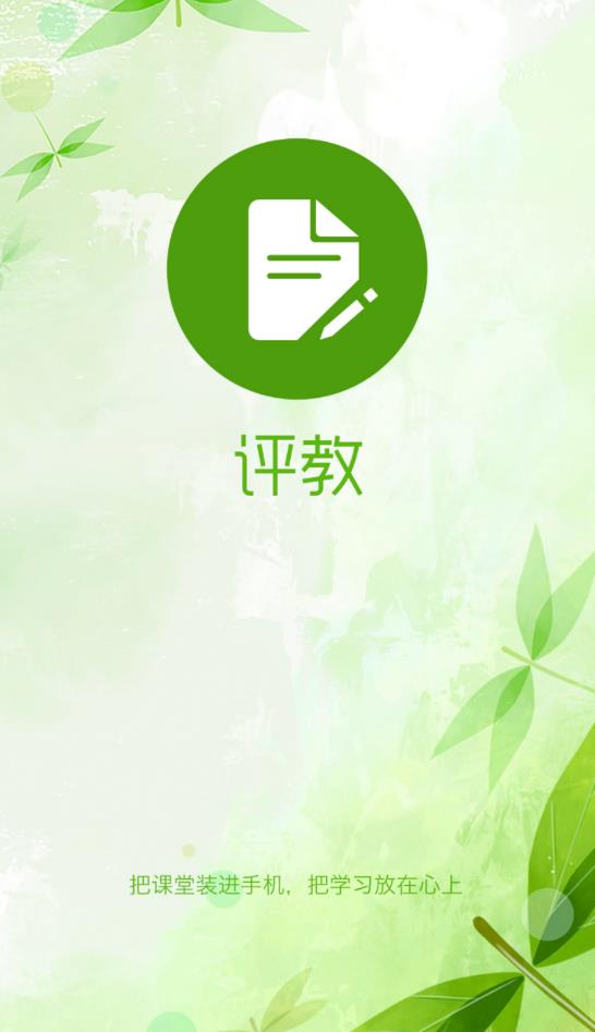 輕新課堂管理端安卓版