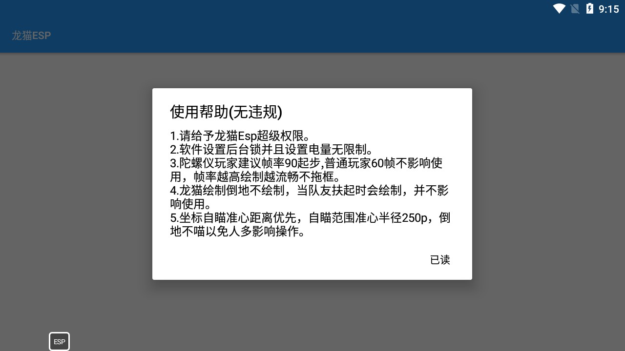PUBG2龍貓esp輔助最新版
