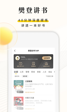 帆書app(原樊登讀書)