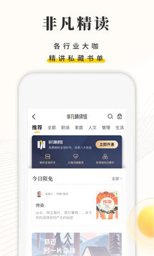帆書app(原樊登讀書)