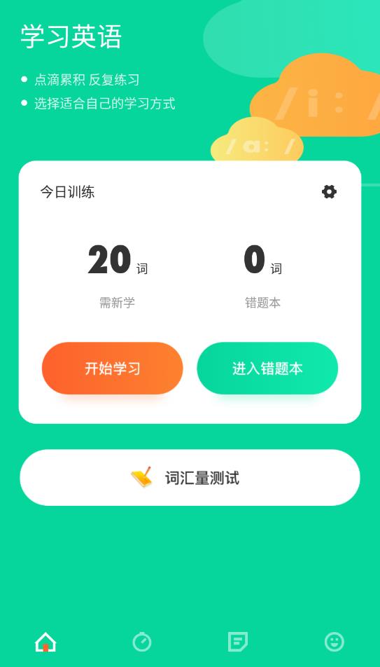 艾賓浩斯學英語教育平臺最新版