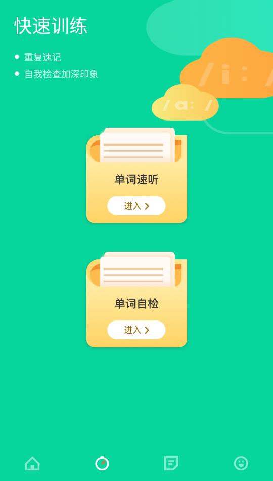 艾賓浩斯學英語教育平臺最新版