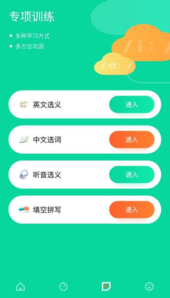 艾賓浩斯學英語教育平臺最新版