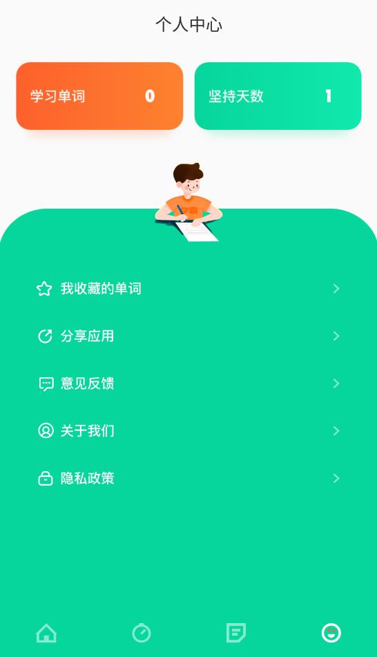 艾賓浩斯學英語教育平臺最新版