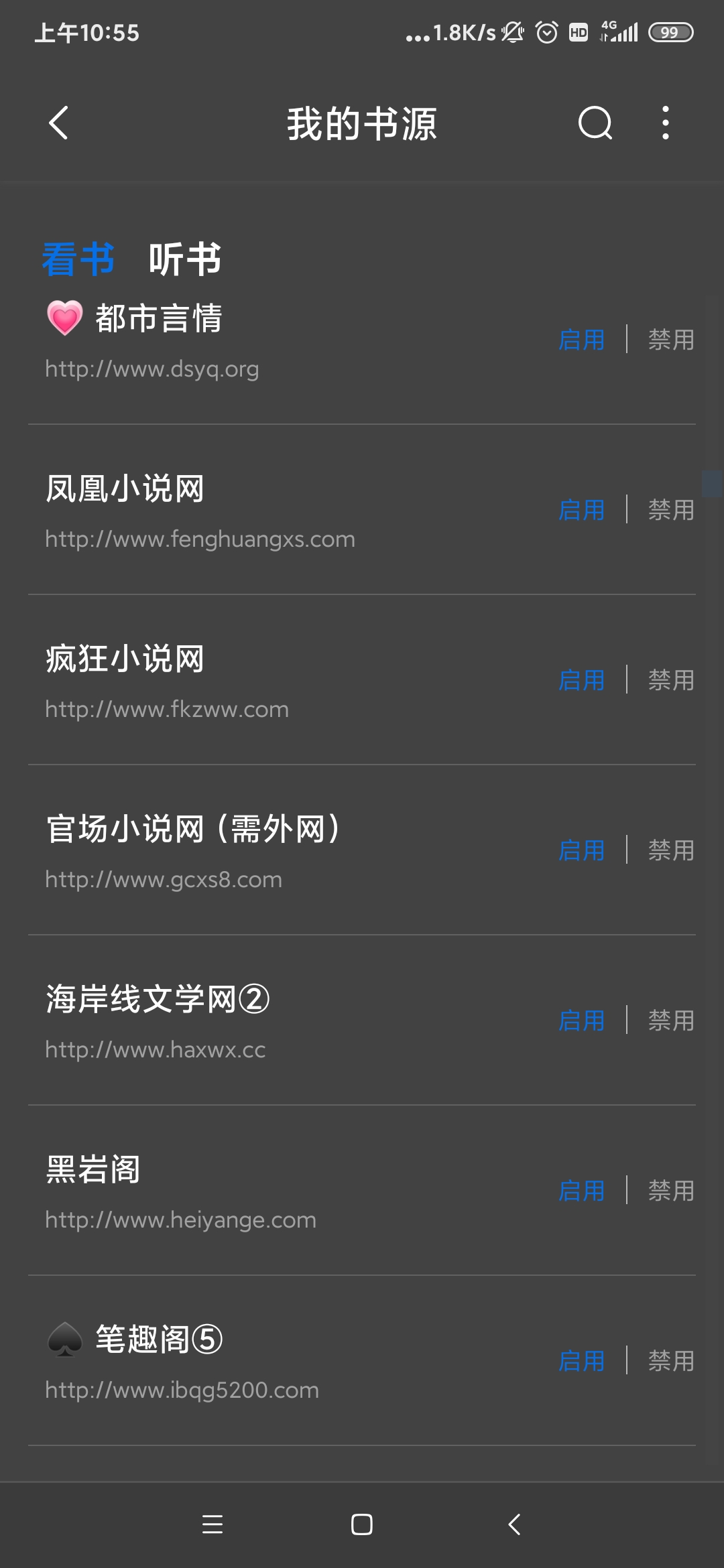 書癡自帶書源版