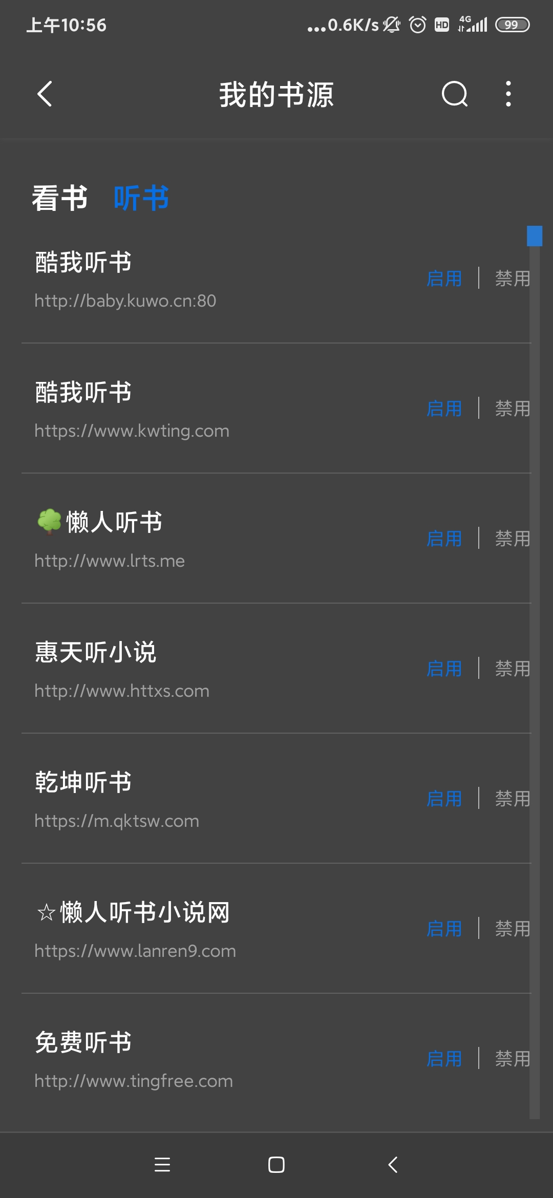 書癡自帶書源版