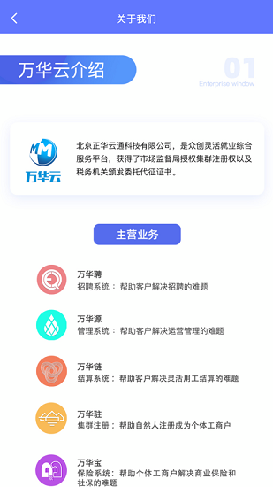 萬(wàn)華云大數(shù)據(jù)app安卓版