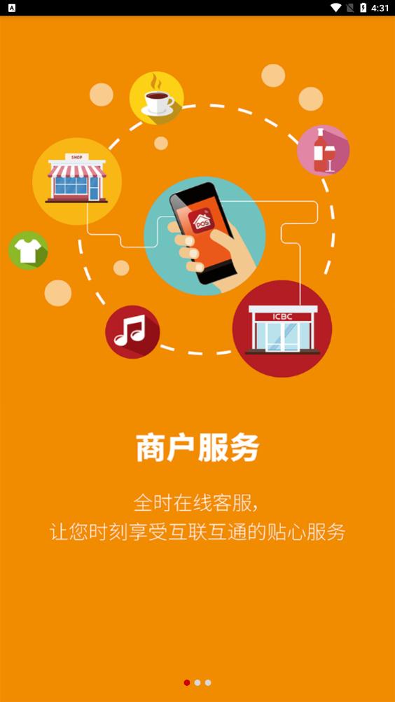 工銀商戶之家app安卓版