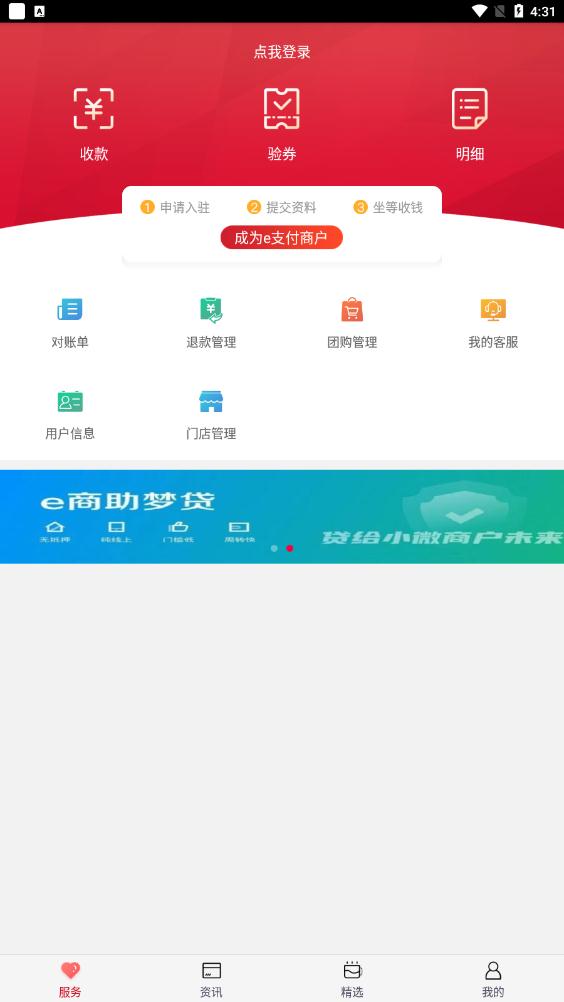 工銀商戶之家app安卓版