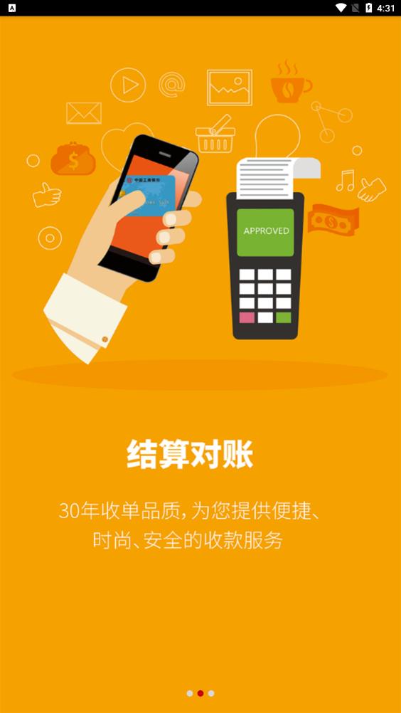 工銀商戶之家app安卓版
