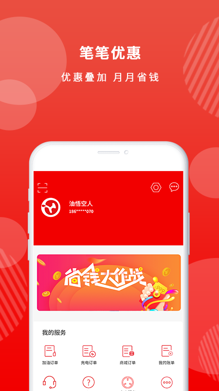 油悟空app最新版