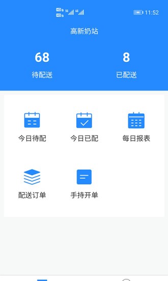 送奶寶app最新版