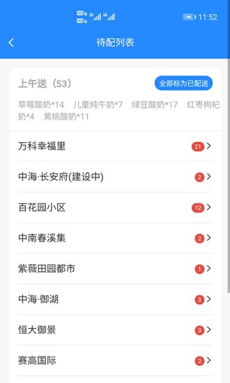 送奶寶app最新版