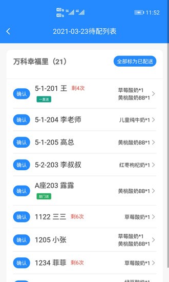 送奶寶app最新版