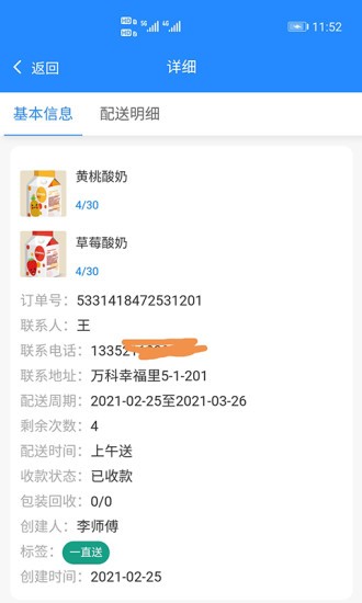 送奶寶app最新版