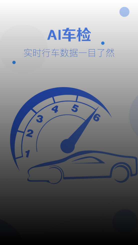 AI車檢app最新版