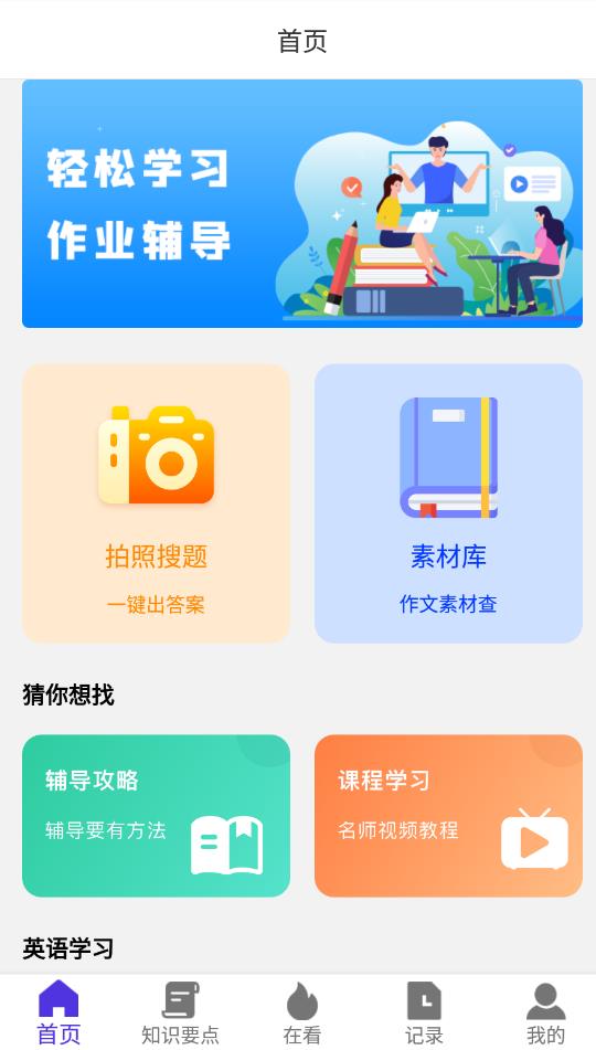 刷題君app官方版