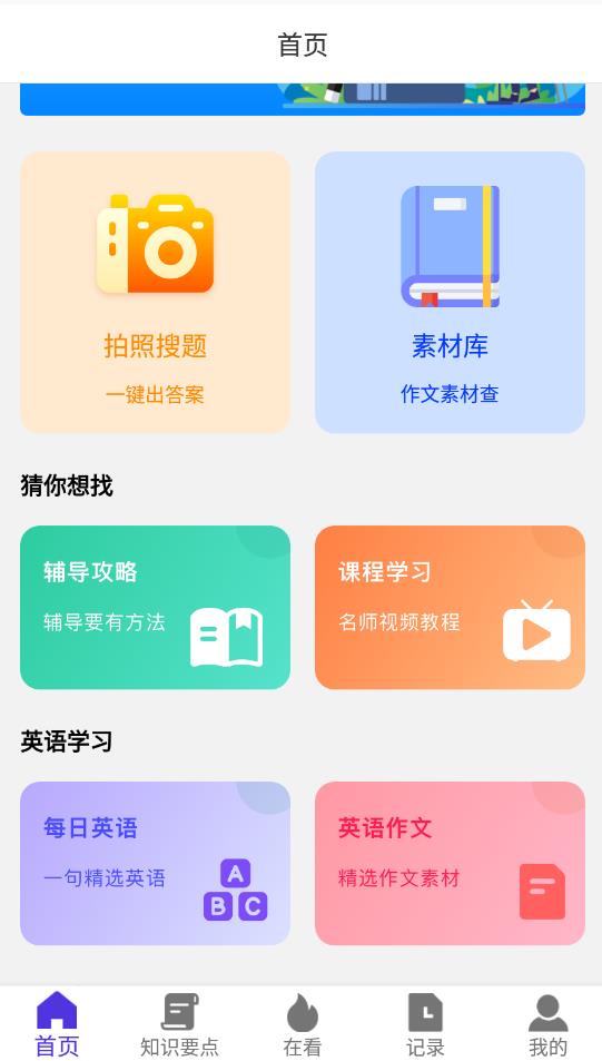 刷題君app官方版