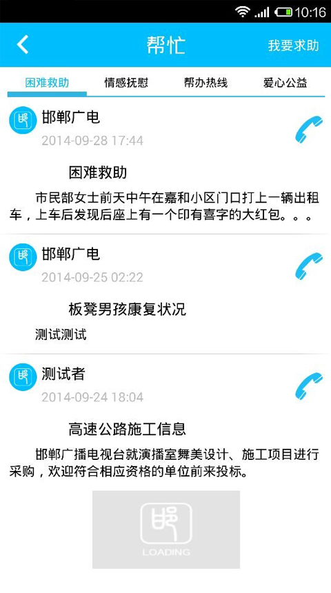 掌上邯鄲app最新版