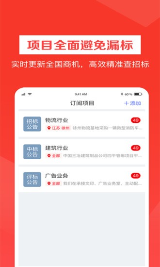 織蛛招標(biāo)網(wǎng)app最新版