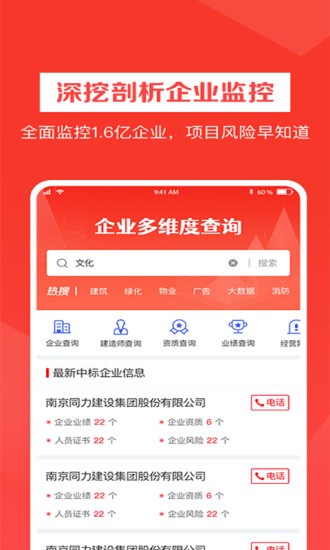 織蛛招標(biāo)網(wǎng)app最新版