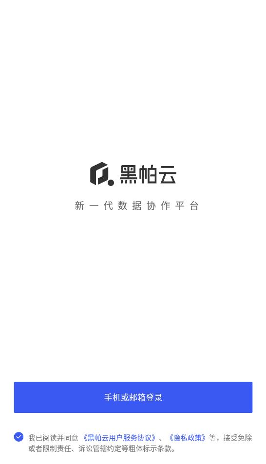 黑帕云官方版