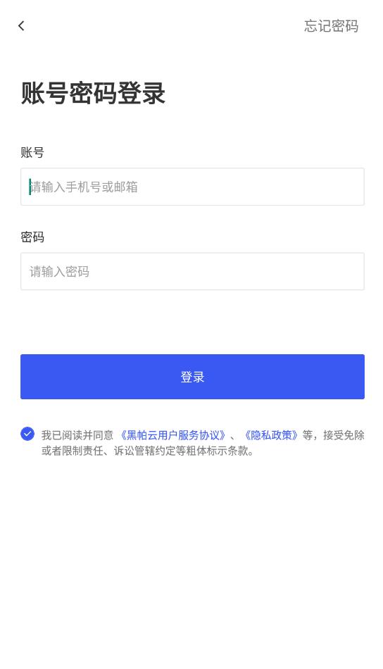 黑帕云官方版
